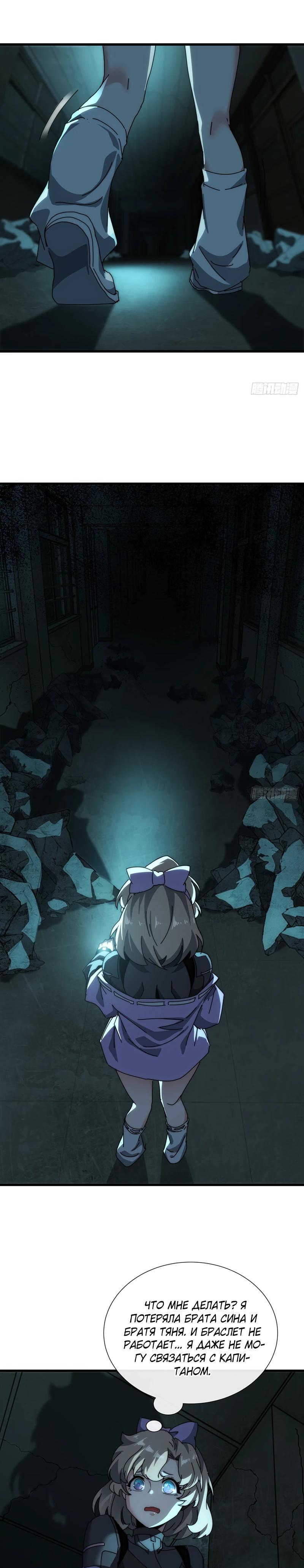 Манга Господство над Пустошью: я властвую в мире небожителей во время апокалипсиса - Глава 22 Страница 21