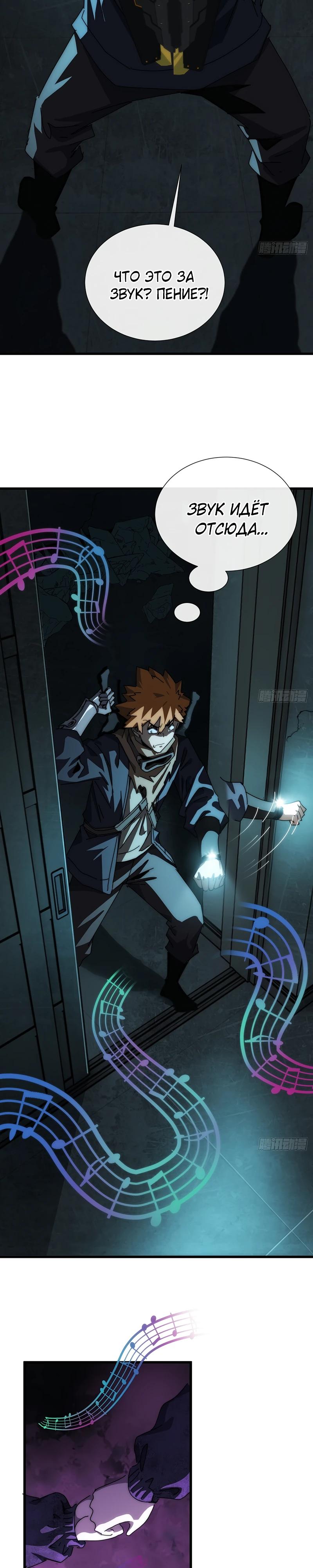 Манга Господство над Пустошью: я властвую в мире небожителей во время апокалипсиса - Глава 22 Страница 11