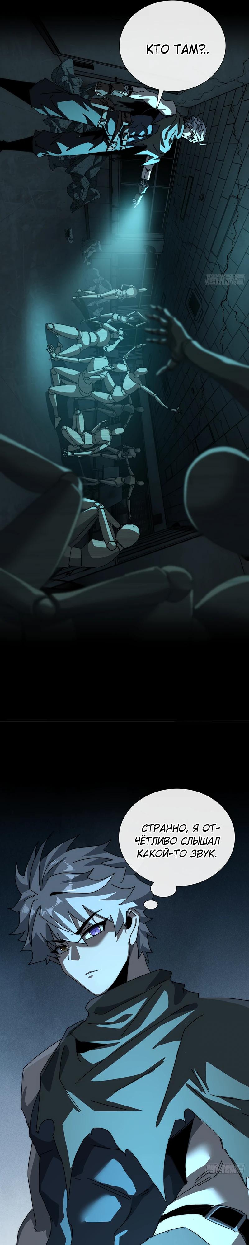 Манга Господство над Пустошью: я властвую в мире небожителей во время апокалипсиса - Глава 22 Страница 4