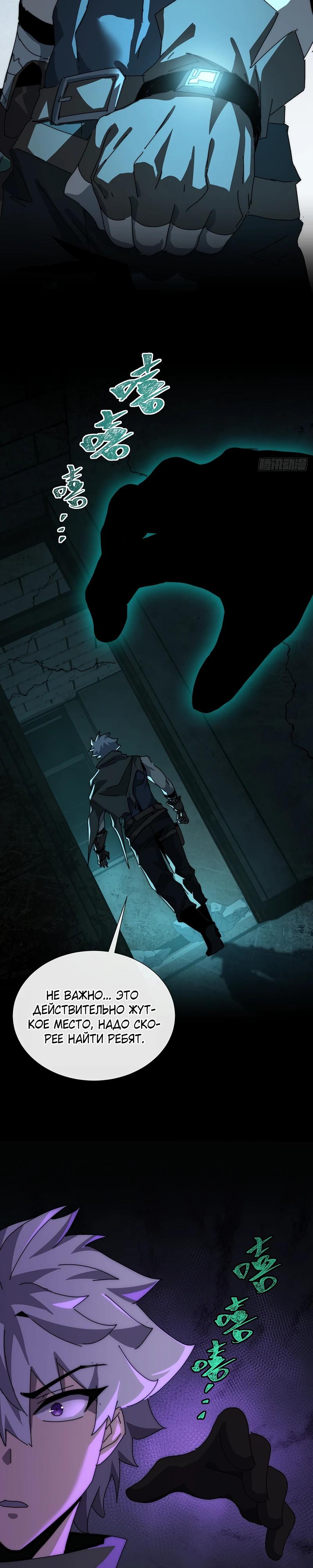 Манга Господство над Пустошью: я властвую в мире небожителей во время апокалипсиса - Глава 22 Страница 5