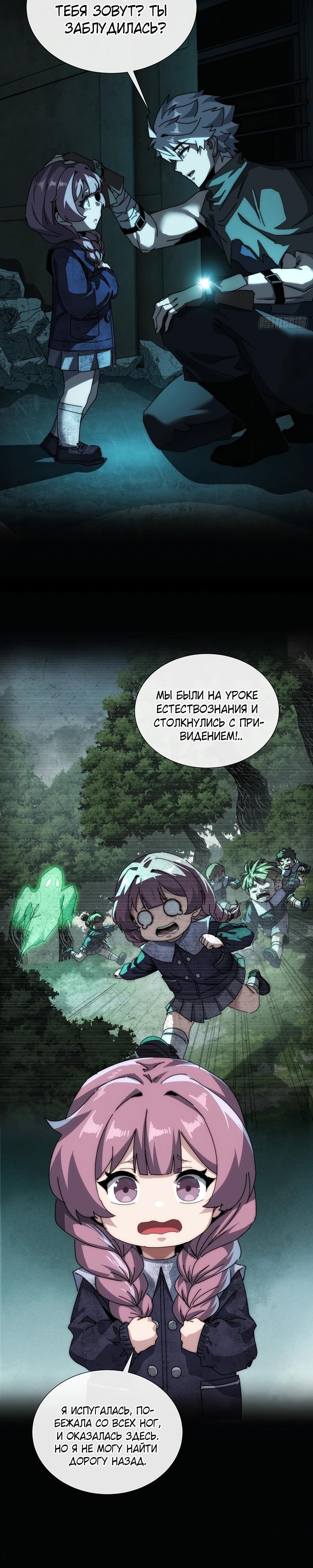 Манга Господство над Пустошью: я властвую в мире небожителей во время апокалипсиса - Глава 22 Страница 8