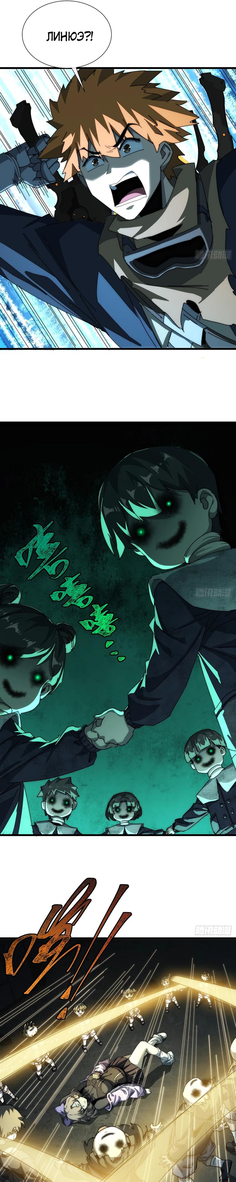 Манга Господство над Пустошью: я властвую в мире небожителей во время апокалипсиса - Глава 22 Страница 13