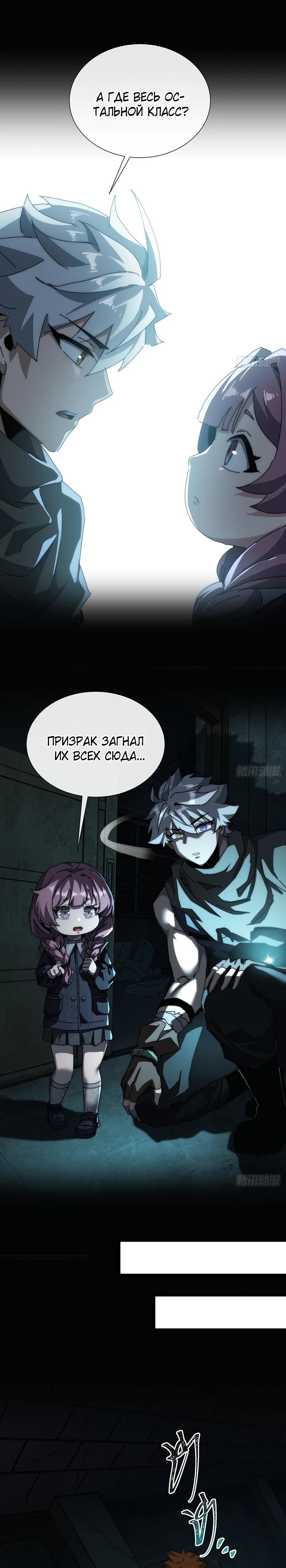 Манга Господство над Пустошью: я властвую в мире небожителей во время апокалипсиса - Глава 22 Страница 9