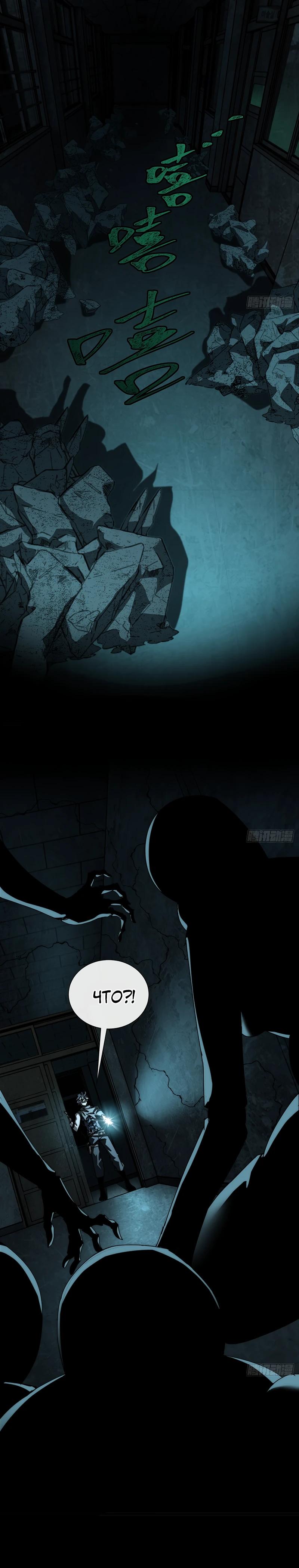 Манга Господство над Пустошью: я властвую в мире небожителей во время апокалипсиса - Глава 22 Страница 3