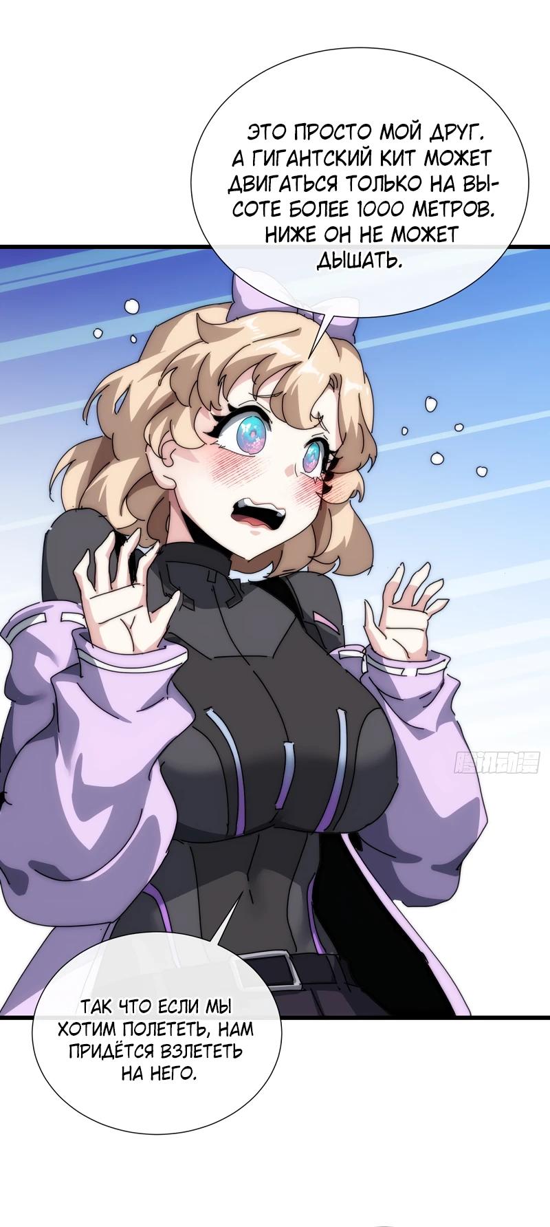 Манга Господство над Пустошью: я властвую в мире небожителей во время апокалипсиса - Глава 21 Страница 9