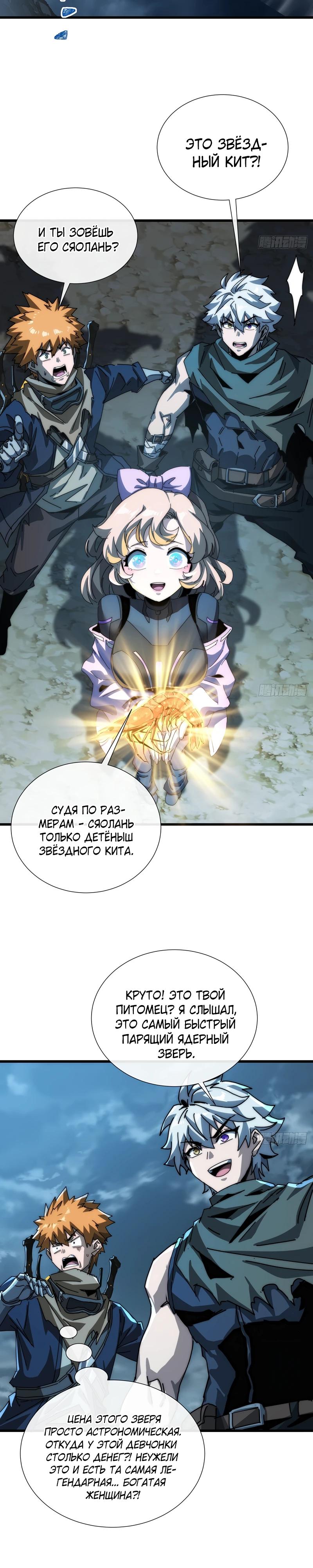 Манга Господство над Пустошью: я властвую в мире небожителей во время апокалипсиса - Глава 21 Страница 8