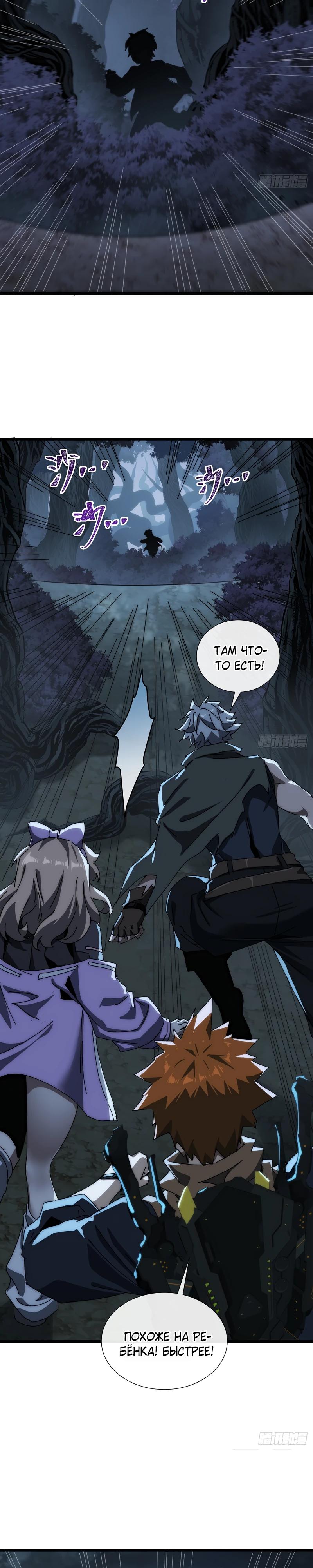 Манга Господство над Пустошью: я властвую в мире небожителей во время апокалипсиса - Глава 21 Страница 23