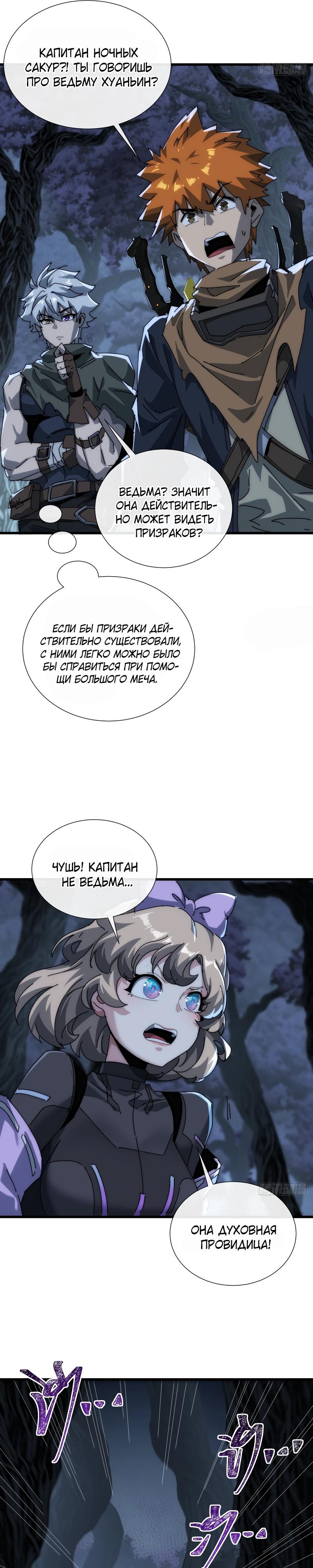 Манга Господство над Пустошью: я властвую в мире небожителей во время апокалипсиса - Глава 21 Страница 22