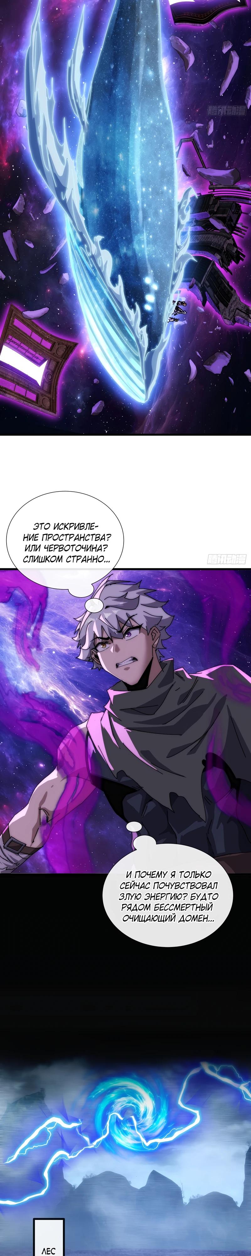 Манга Господство над Пустошью: я властвую в мире небожителей во время апокалипсиса - Глава 21 Страница 14