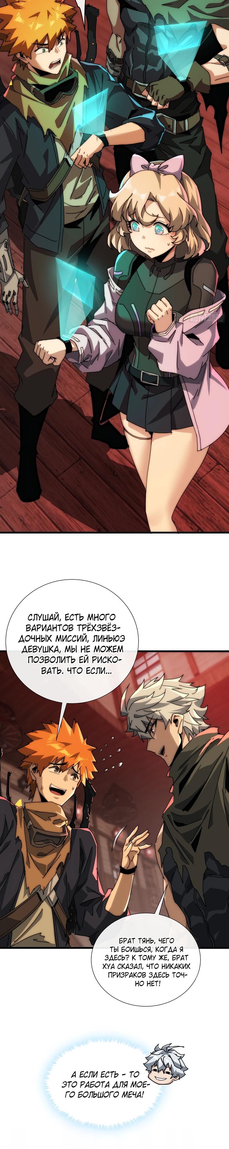 Манга Господство над Пустошью: я властвую в мире небожителей во время апокалипсиса - Глава 21 Страница 2