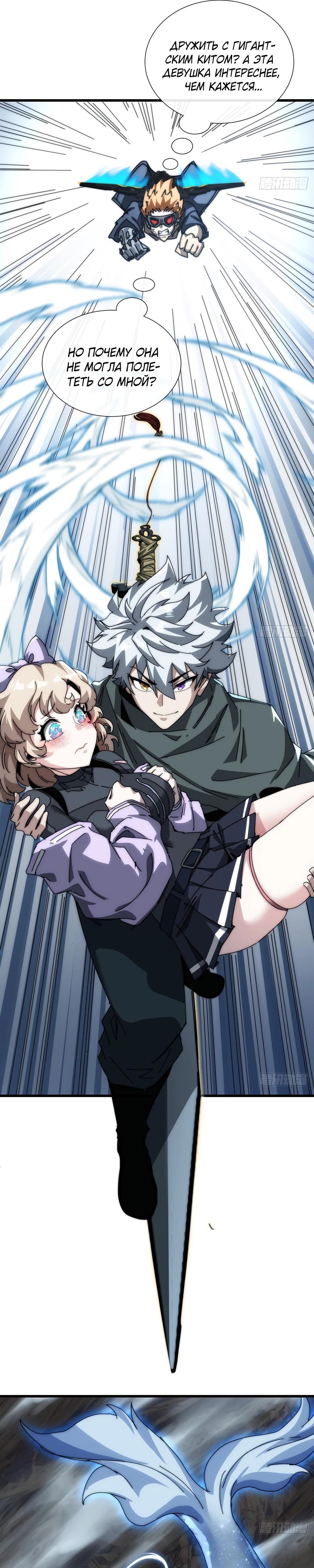Манга Господство над Пустошью: я властвую в мире небожителей во время апокалипсиса - Глава 21 Страница 10