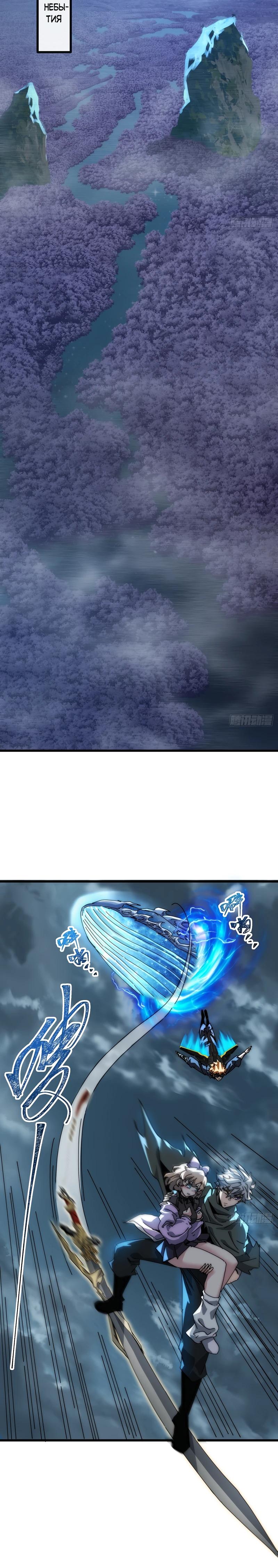 Манга Господство над Пустошью: я властвую в мире небожителей во время апокалипсиса - Глава 21 Страница 15