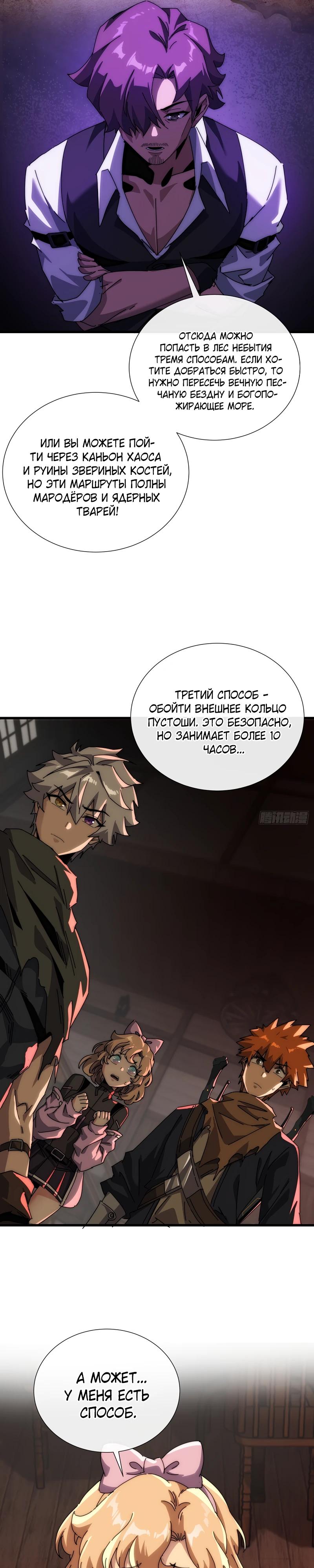 Манга Господство над Пустошью: я властвую в мире небожителей во время апокалипсиса - Глава 21 Страница 4