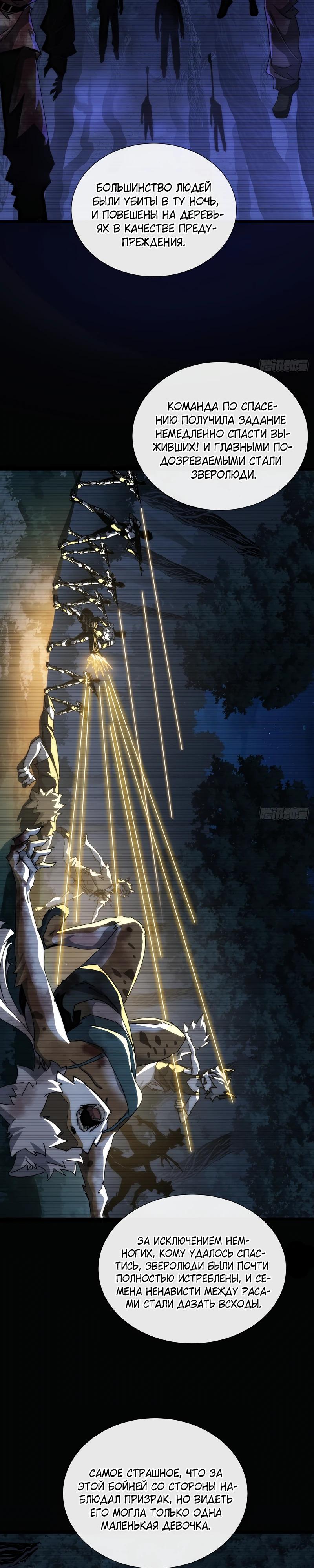 Манга Господство над Пустошью: я властвую в мире небожителей во время апокалипсиса - Глава 21 Страница 19