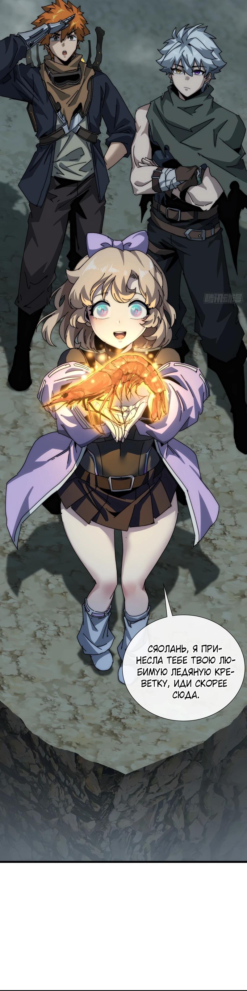 Манга Господство над Пустошью: я властвую в мире небожителей во время апокалипсиса - Глава 21 Страница 6