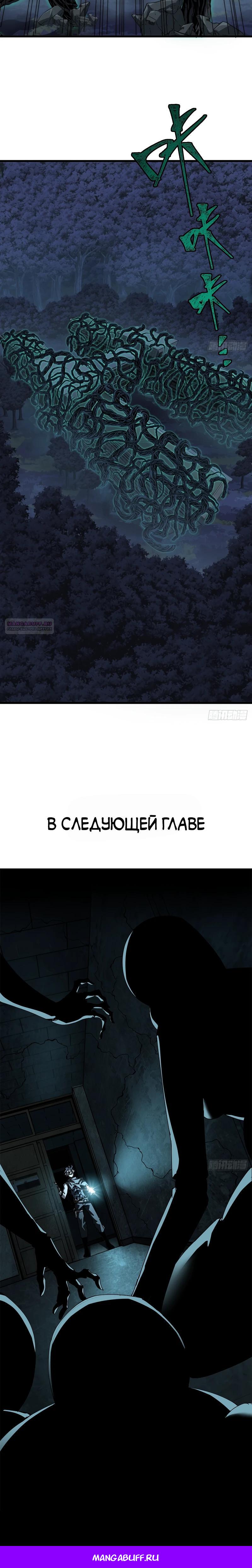 Манга Господство над Пустошью: я властвую в мире небожителей во время апокалипсиса - Глава 21 Страница 27
