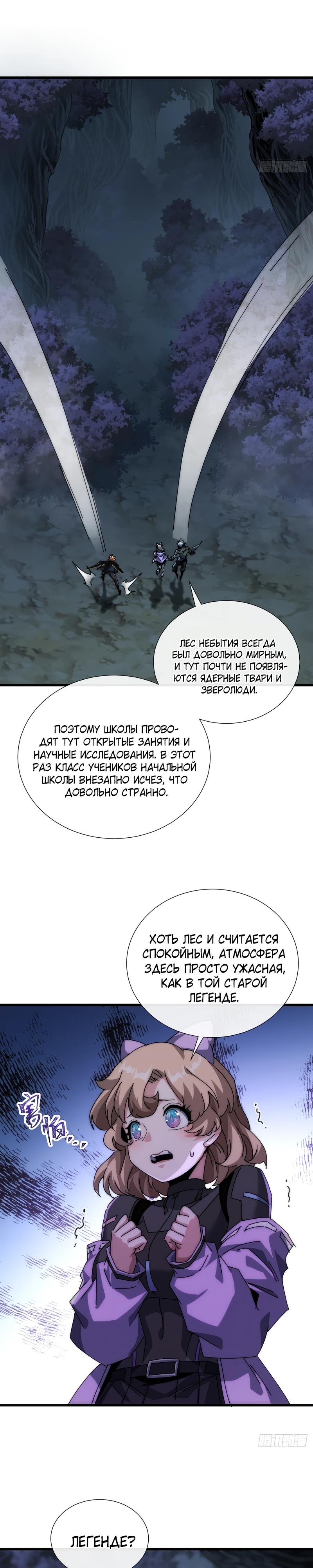 Манга Господство над Пустошью: я властвую в мире небожителей во время апокалипсиса - Глава 21 Страница 16