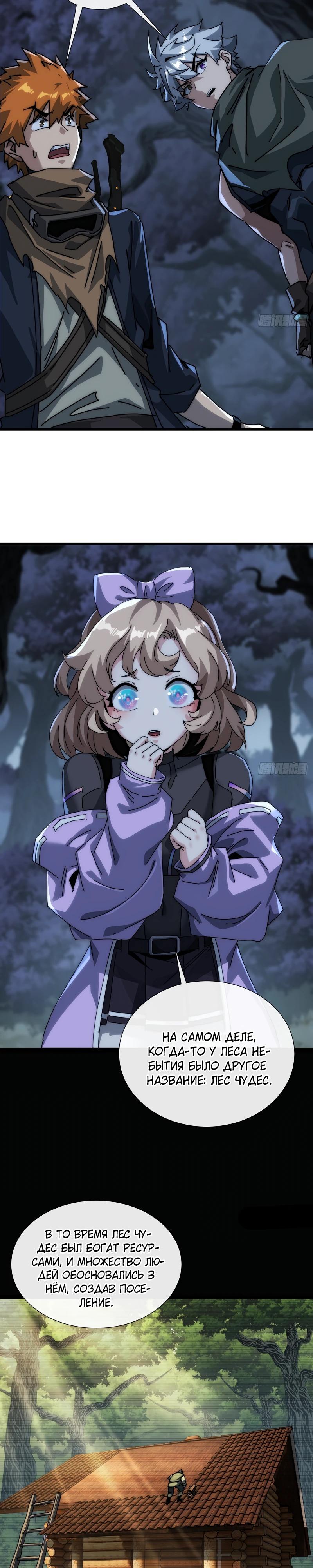 Манга Господство над Пустошью: я властвую в мире небожителей во время апокалипсиса - Глава 21 Страница 17
