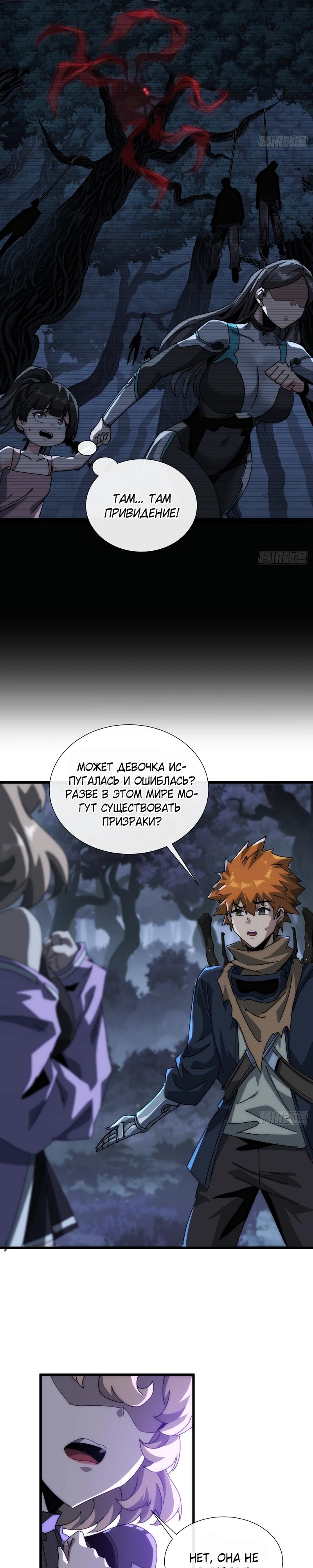 Манга Господство над Пустошью: я властвую в мире небожителей во время апокалипсиса - Глава 21 Страница 20