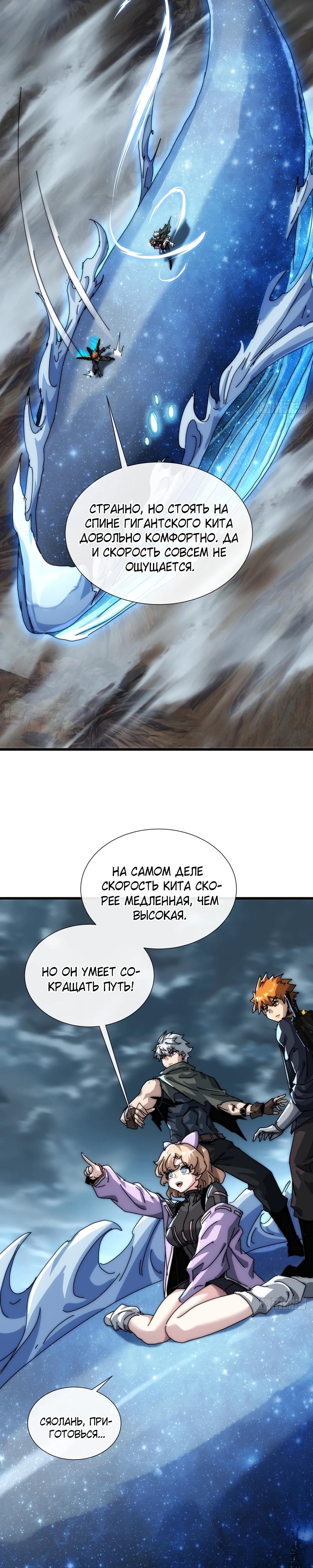 Манга Господство над Пустошью: я властвую в мире небожителей во время апокалипсиса - Глава 21 Страница 11