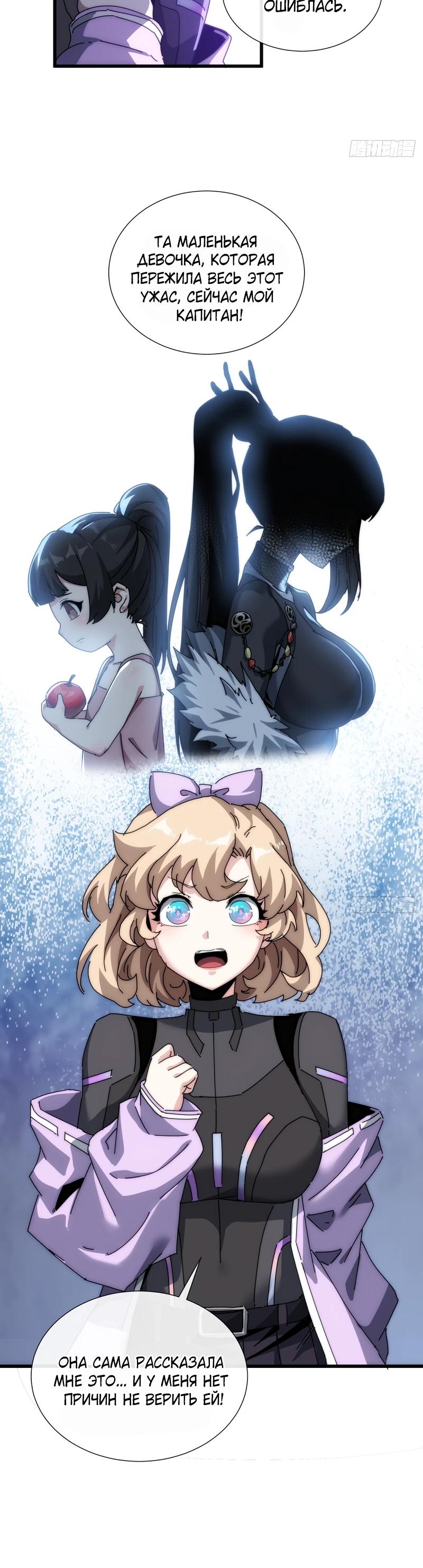 Манга Господство над Пустошью: я властвую в мире небожителей во время апокалипсиса - Глава 21 Страница 21