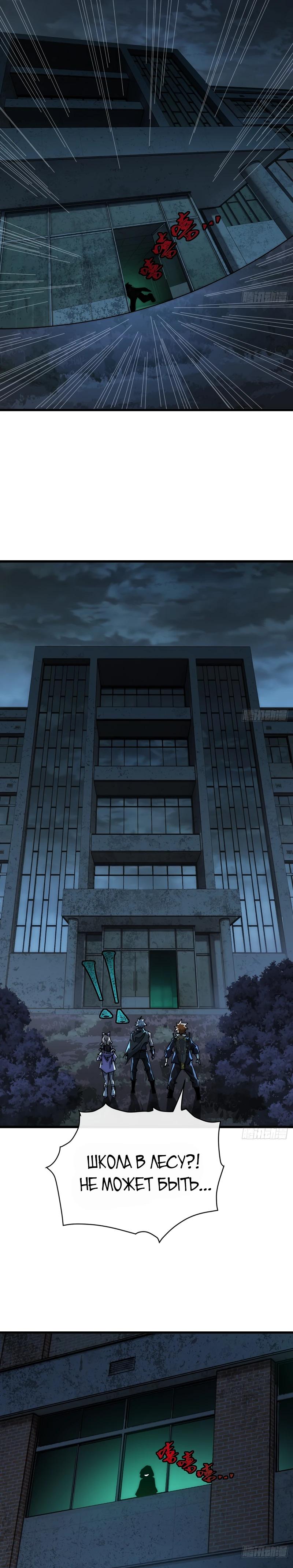 Манга Господство над Пустошью: я властвую в мире небожителей во время апокалипсиса - Глава 21 Страница 24