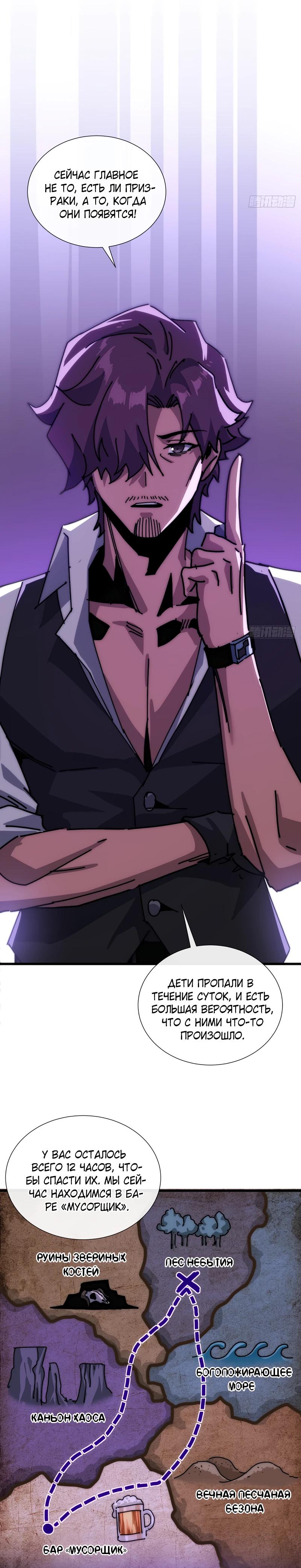 Манга Господство над Пустошью: я властвую в мире небожителей во время апокалипсиса - Глава 21 Страница 3