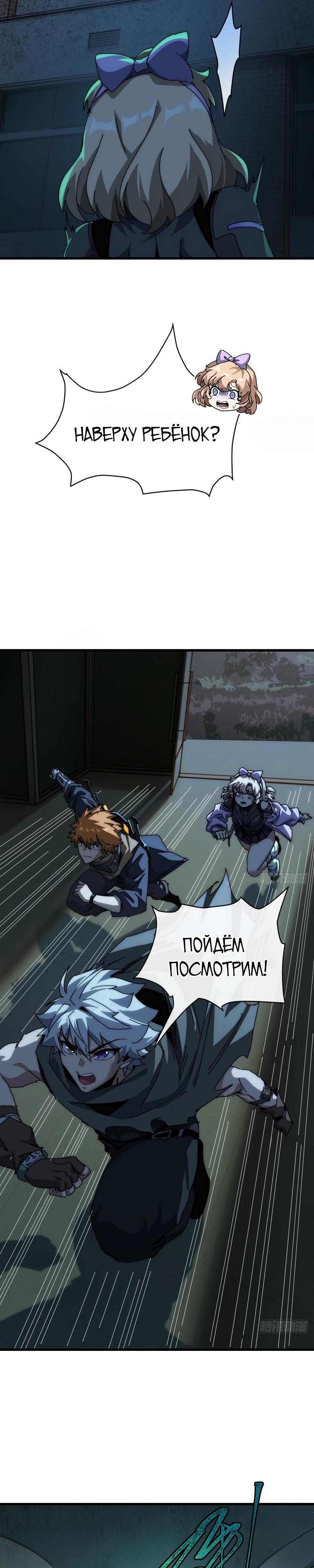 Манга Господство над Пустошью: я властвую в мире небожителей во время апокалипсиса - Глава 21 Страница 25