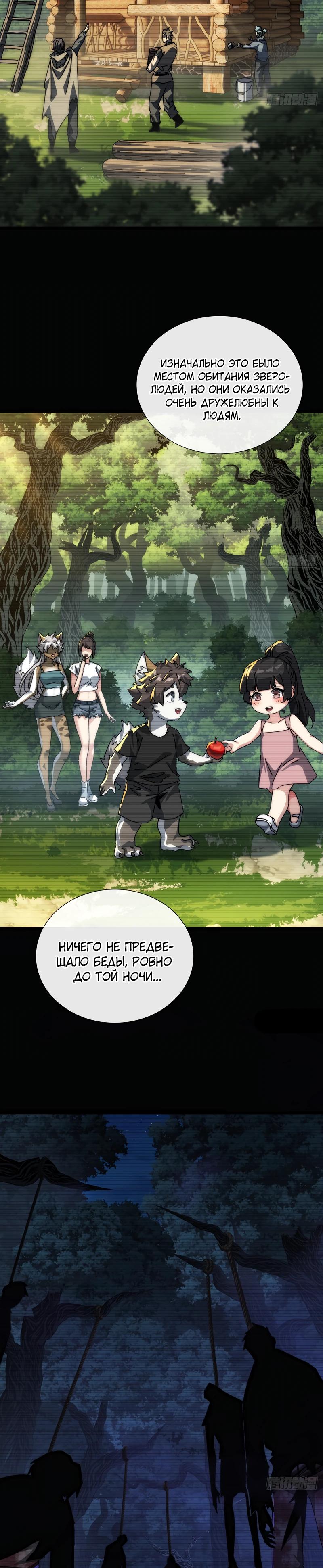 Манга Господство над Пустошью: я властвую в мире небожителей во время апокалипсиса - Глава 21 Страница 18
