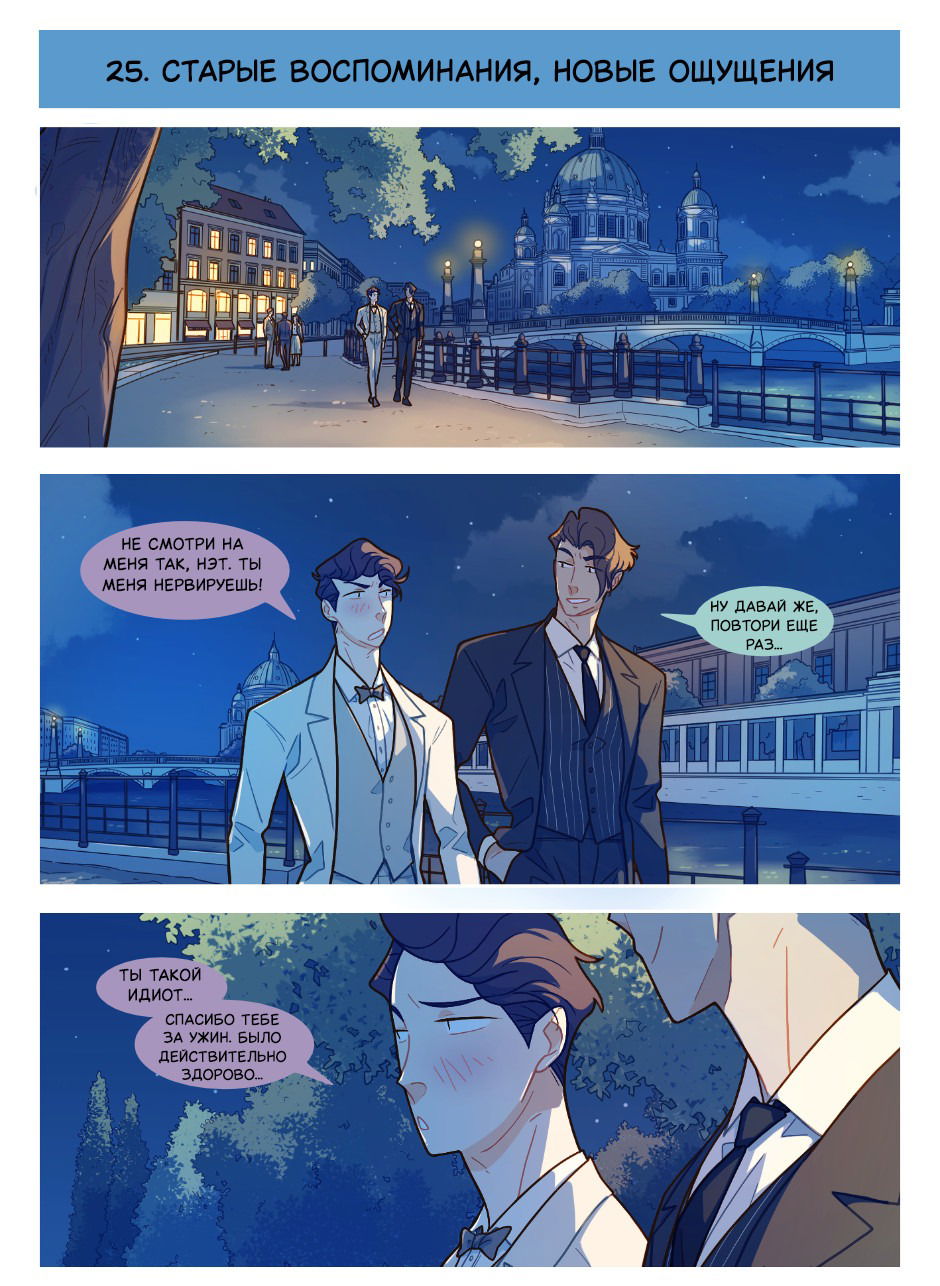 Манга Несовместимые спин офф - Глава 25 Страница 1