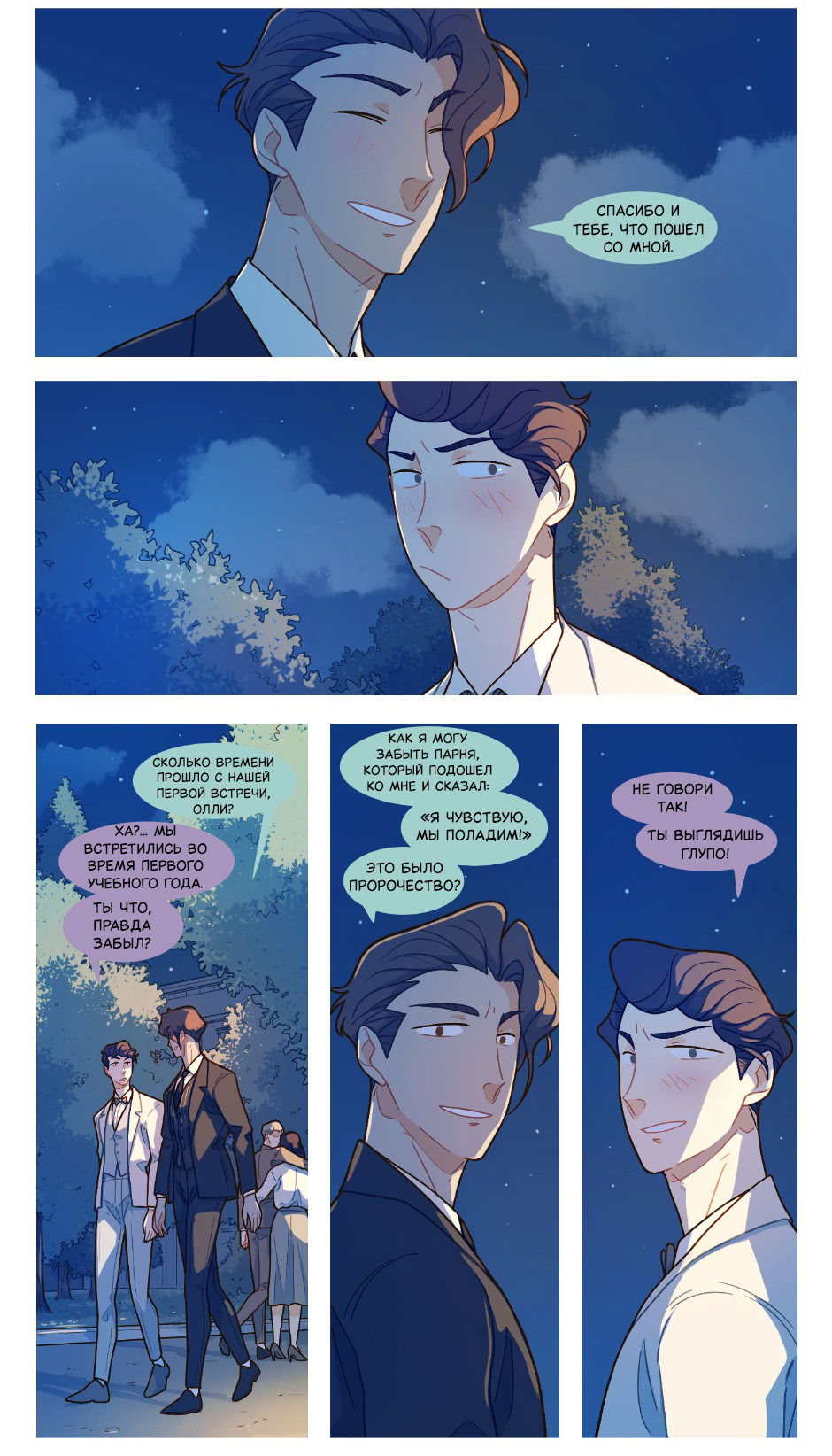 Манга Несовместимые спин офф - Глава 25 Страница 2