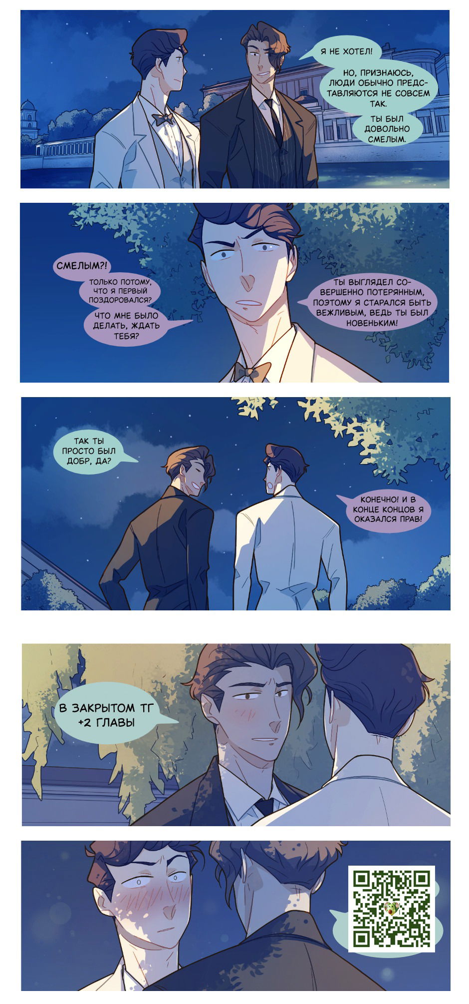 Манга Несовместимые спин офф - Глава 25 Страница 3