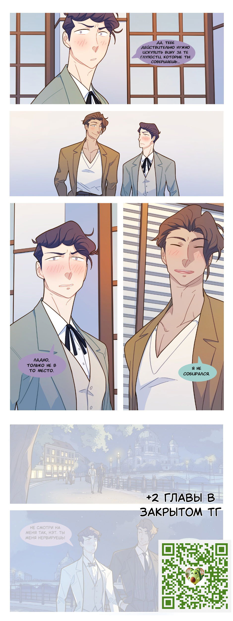 Манга Несовместимые спин офф - Глава 23 Страница 3