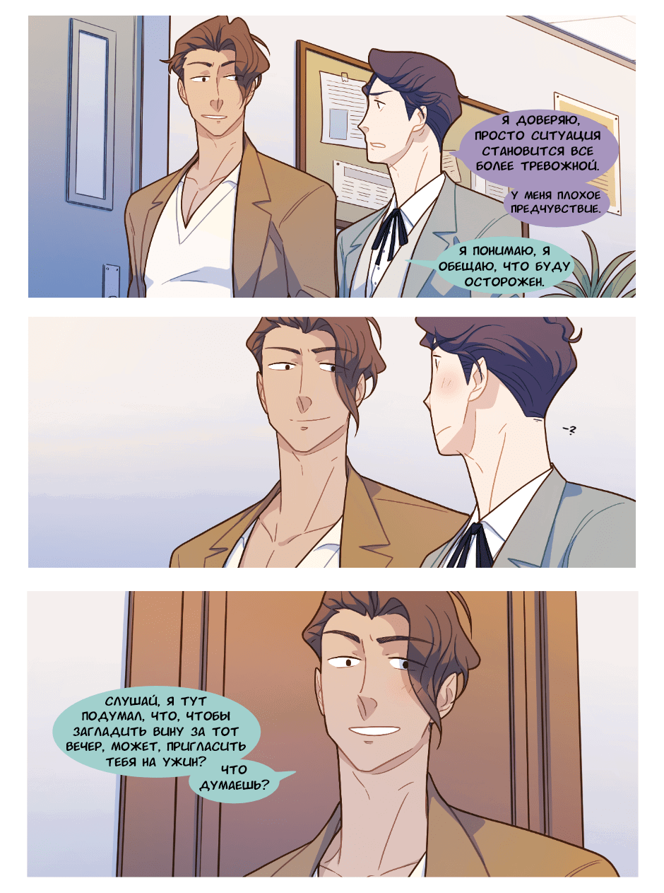 Манга Несовместимые спин офф - Глава 23 Страница 2