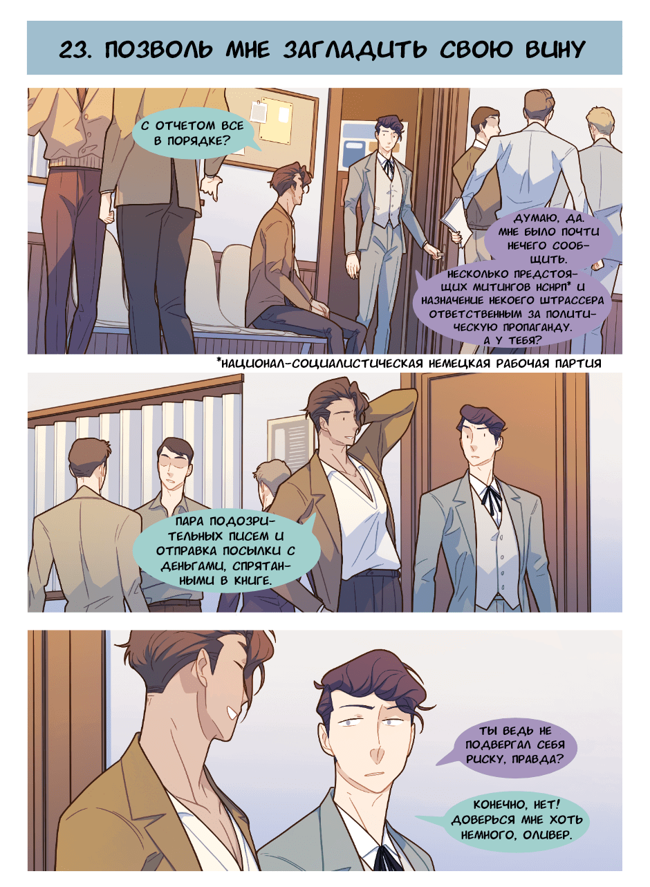 Манга Несовместимые спин офф - Глава 23 Страница 1