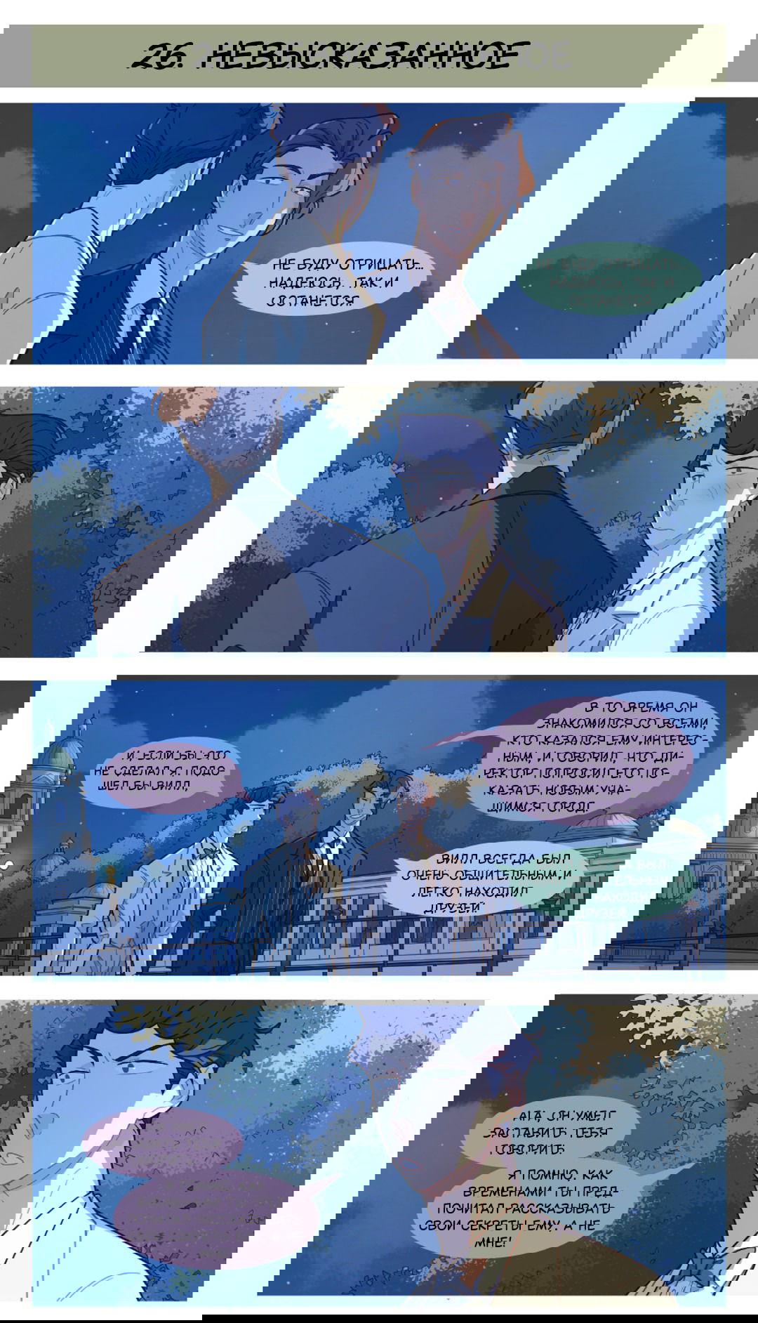 Манга Несовместимые спин офф - Глава 26 Страница 1