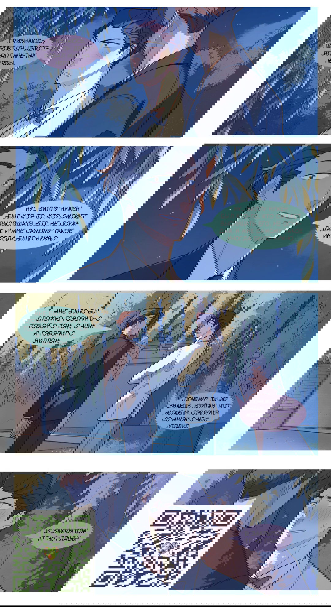 Манга Несовместимые спин офф - Глава 26 Страница 3