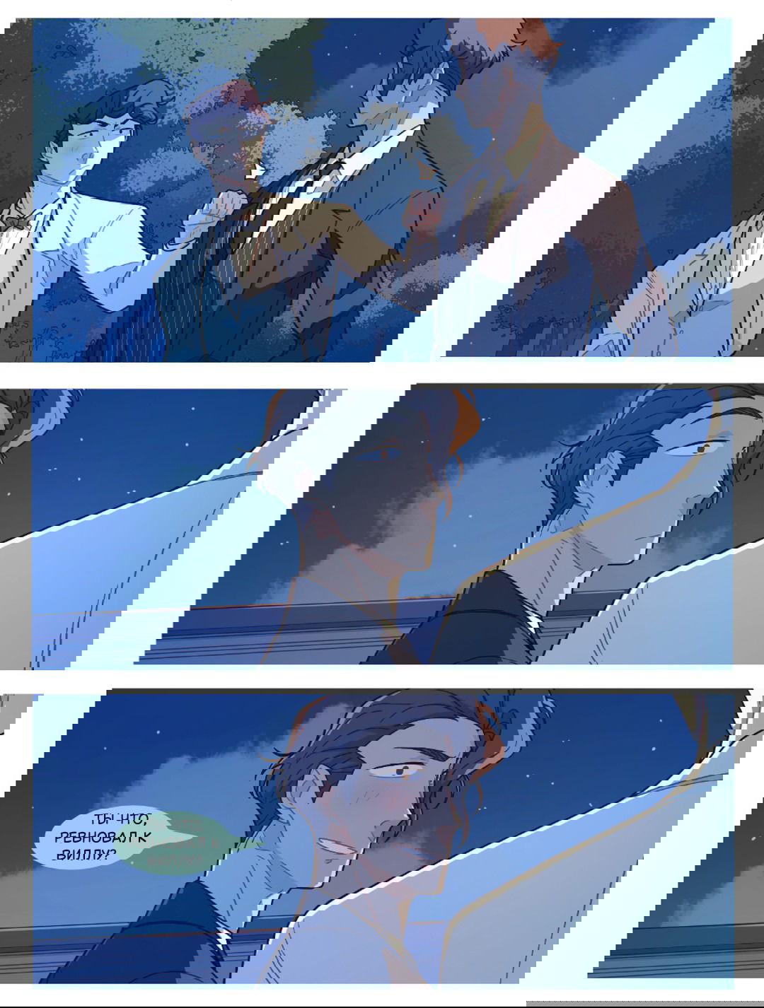 Манга Несовместимые спин офф - Глава 26 Страница 2