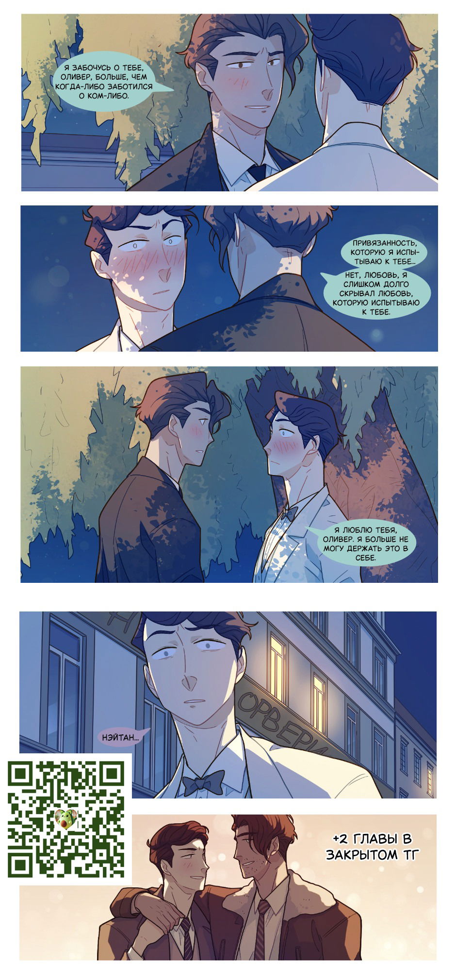 Манга Несовместимые спин офф - Глава 27 Страница 3