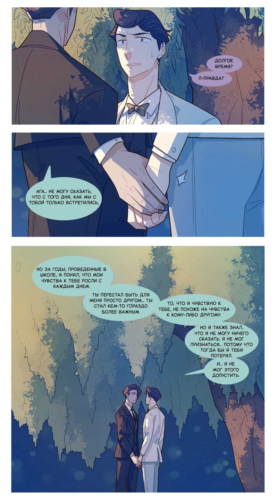 Манга Несовместимые спин офф - Глава 27 Страница 2