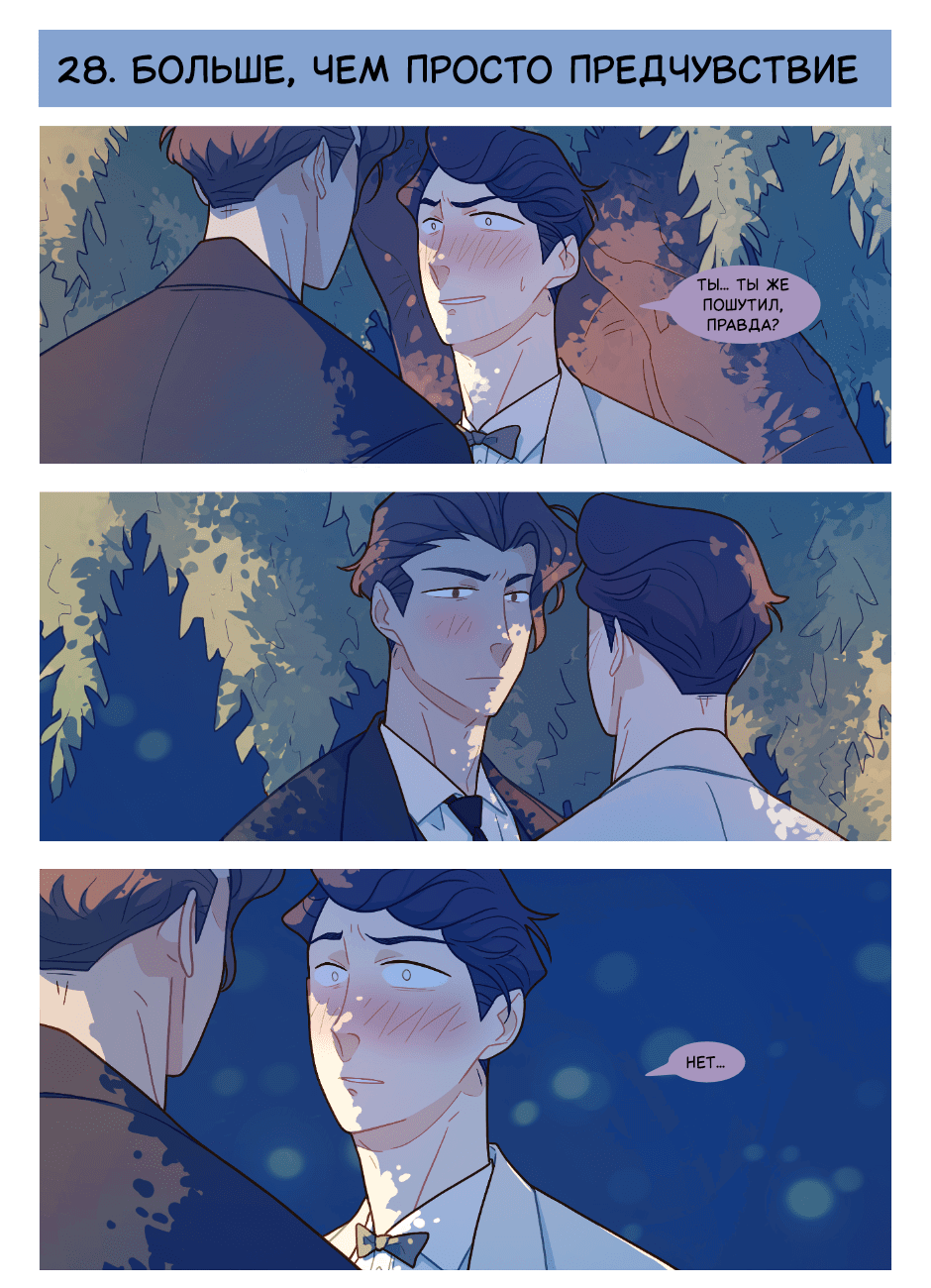 Манга Несовместимые спин офф - Глава 28 Страница 1