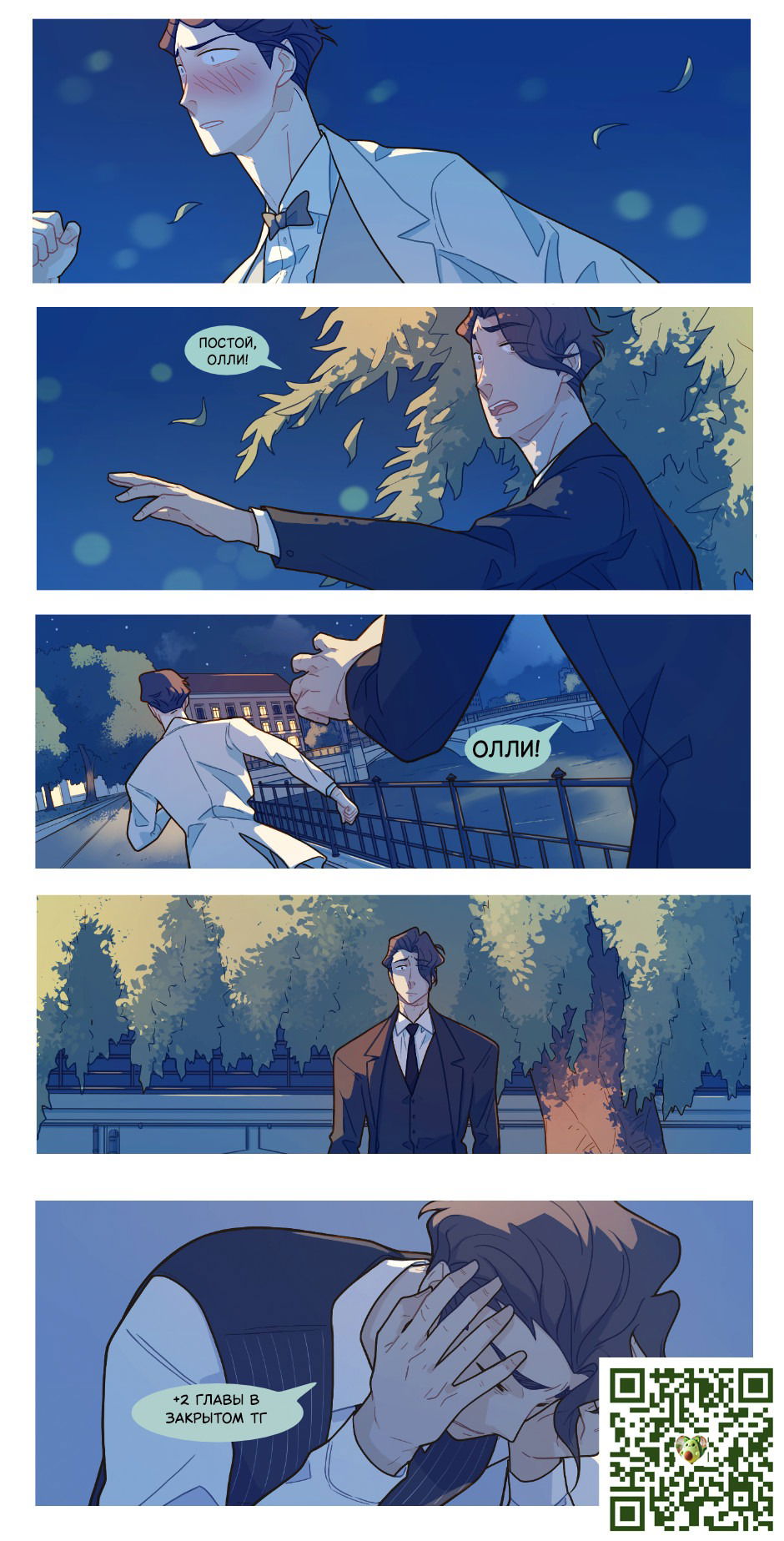 Манга Несовместимые спин офф - Глава 28 Страница 3