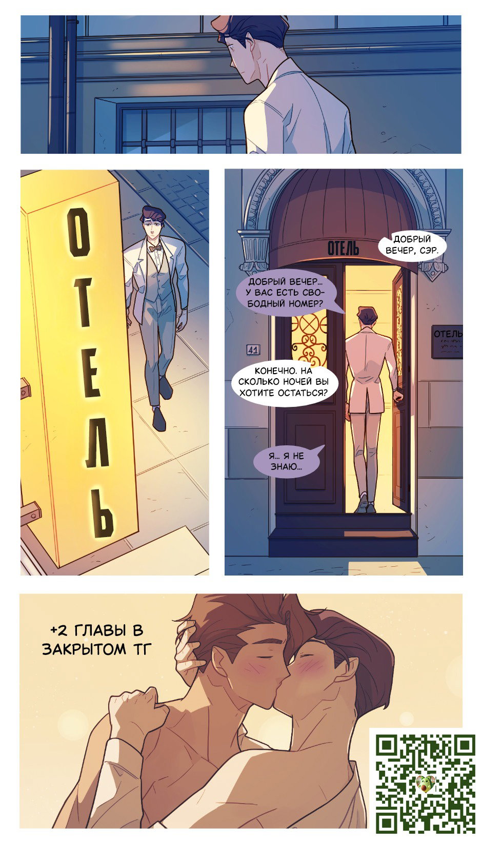 Манга Несовместимые спин офф - Глава 29 Страница 3