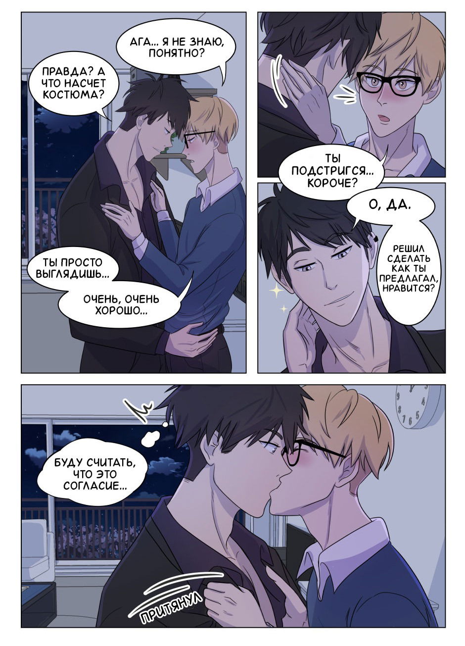 Манга Несовместимые спин офф - Глава 30 Страница 5