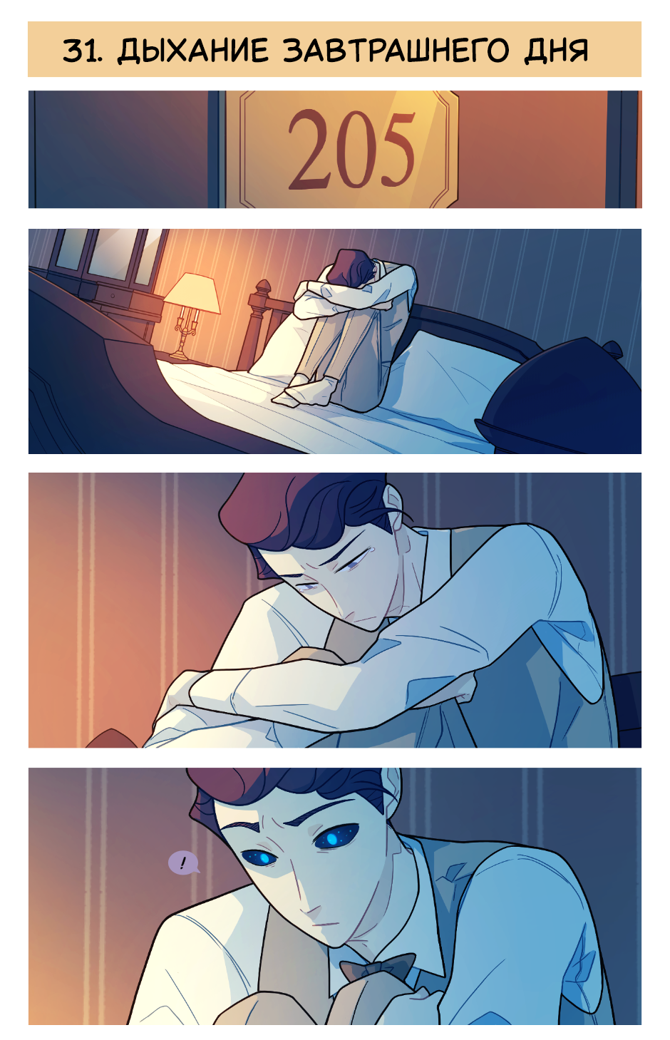 Манга Несовместимые спин офф - Глава 31 Страница 1