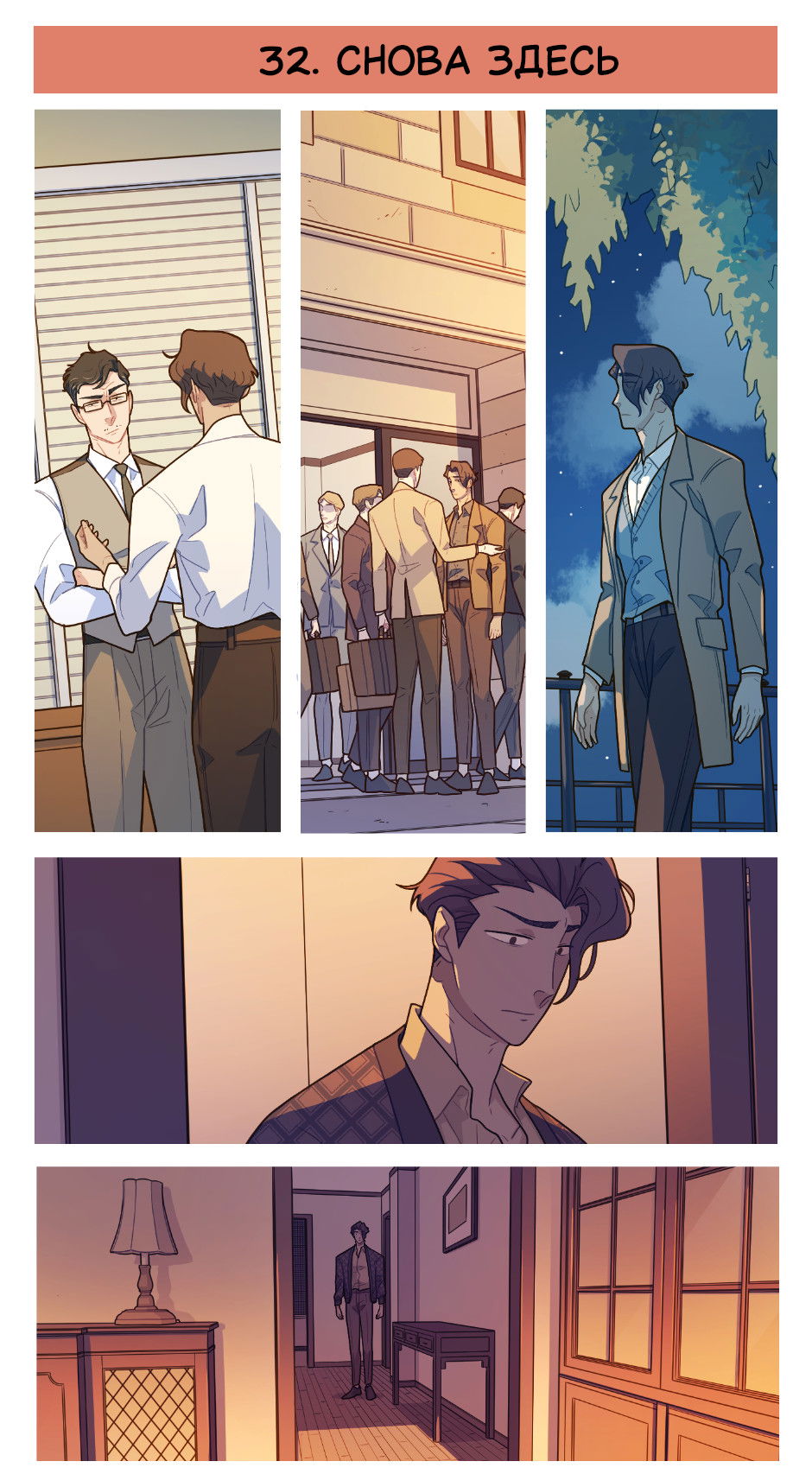 Манга Несовместимые спин офф - Глава 32 Страница 1