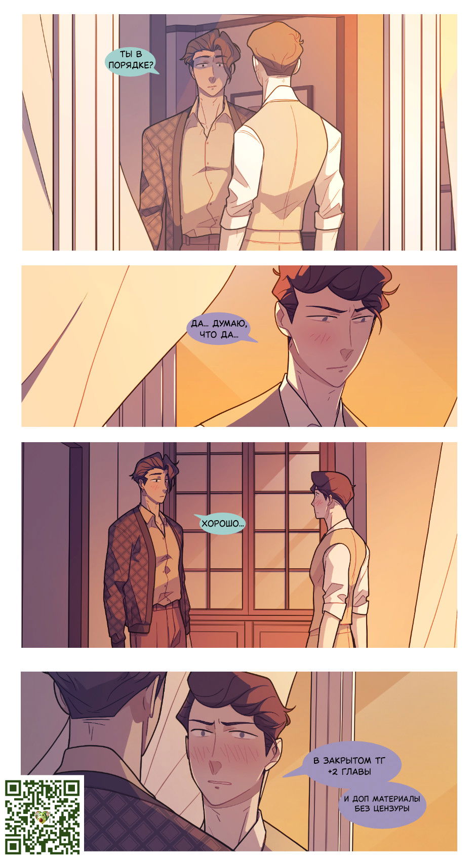 Манга Несовместимые спин офф - Глава 32 Страница 3