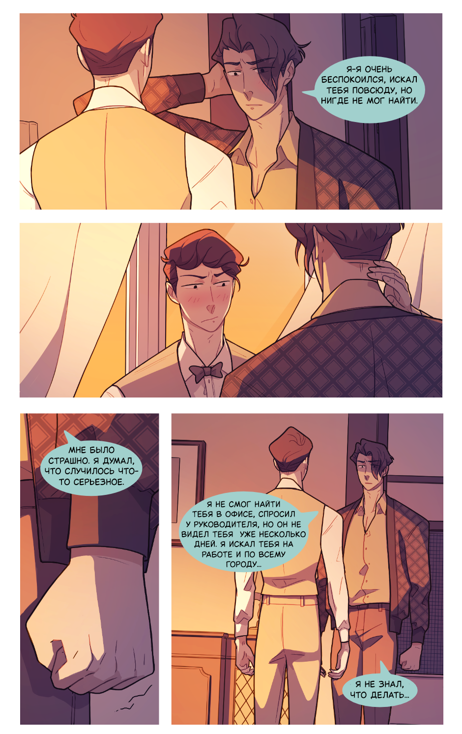 Манга Несовместимые спин офф - Глава 33 Страница 2