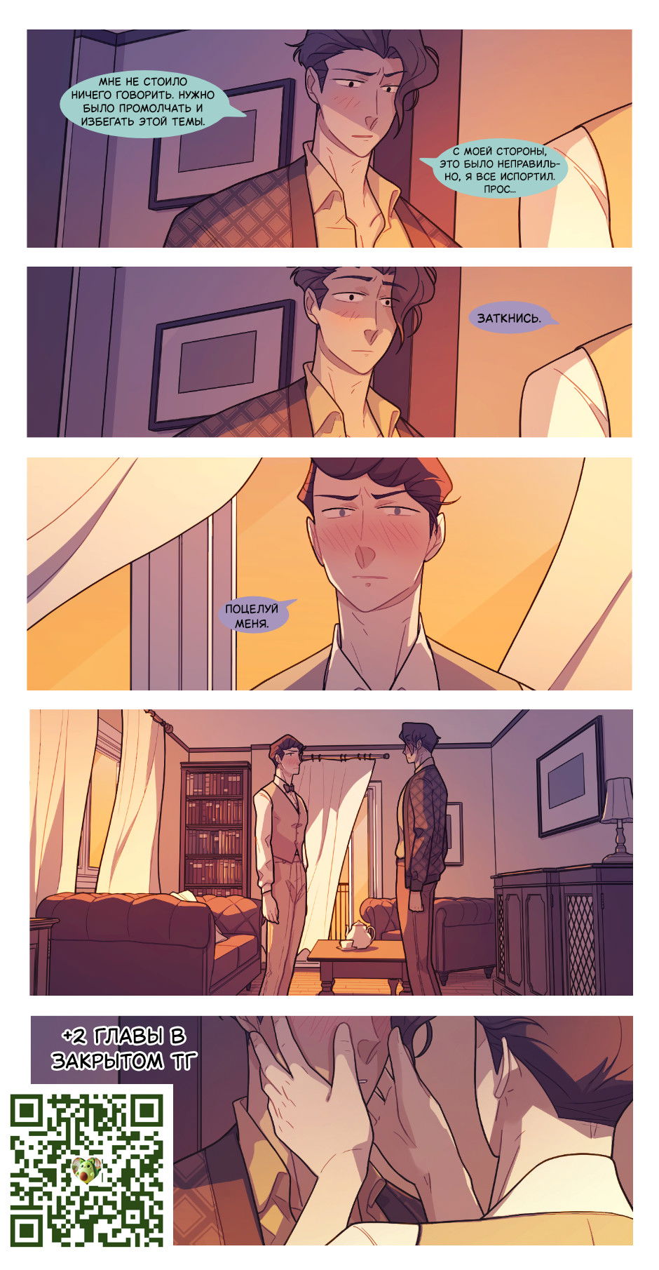 Манга Несовместимые спин офф - Глава 33 Страница 3