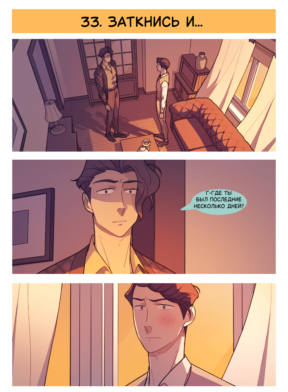 Манга Несовместимые спин офф - Глава 33 Страница 1